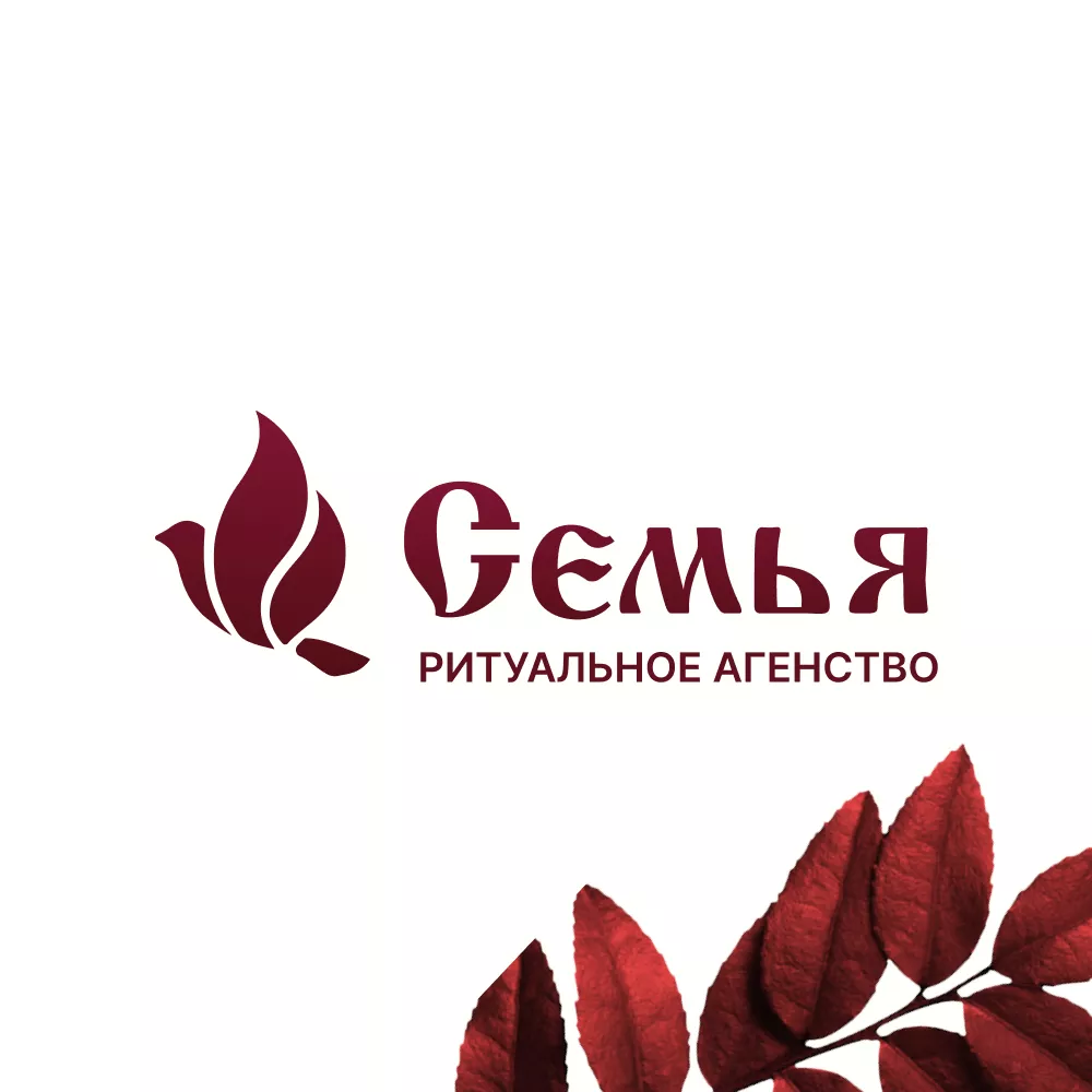 Разработка логотипа и сайта в Красном Холме ритуальных услуг «Семья»