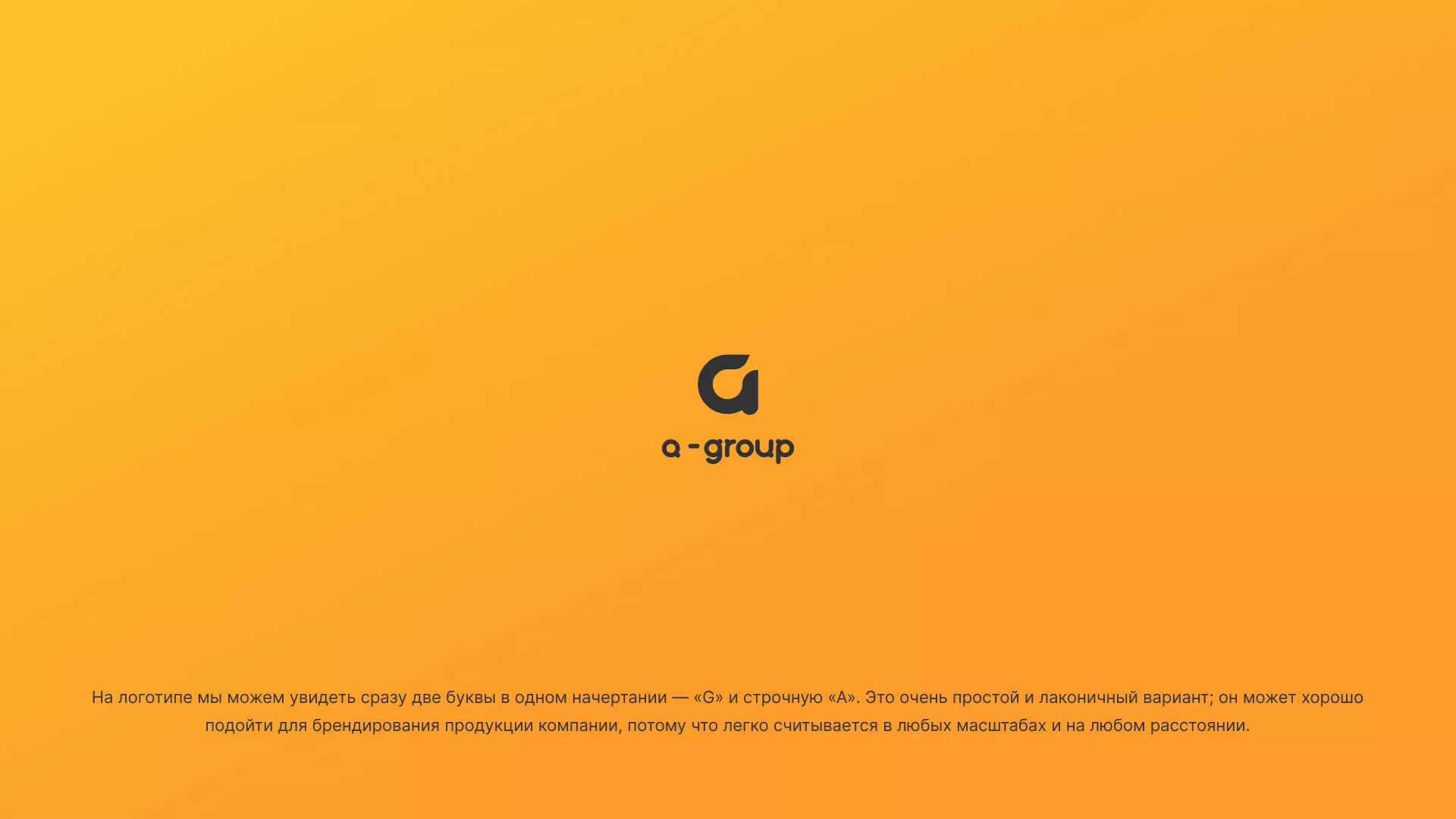 Разработка логотипа для компании «А-ГРУПП» в Красном Холме