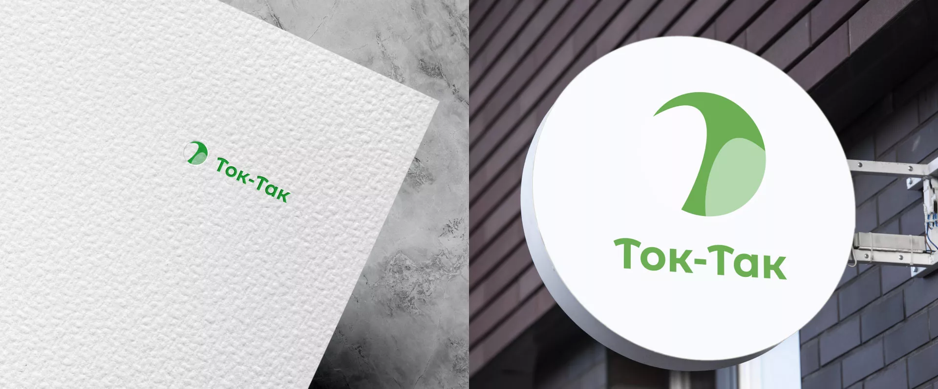 Разработка логотипа аутсорсинговой компании «Ток-Так» в Красном Холме