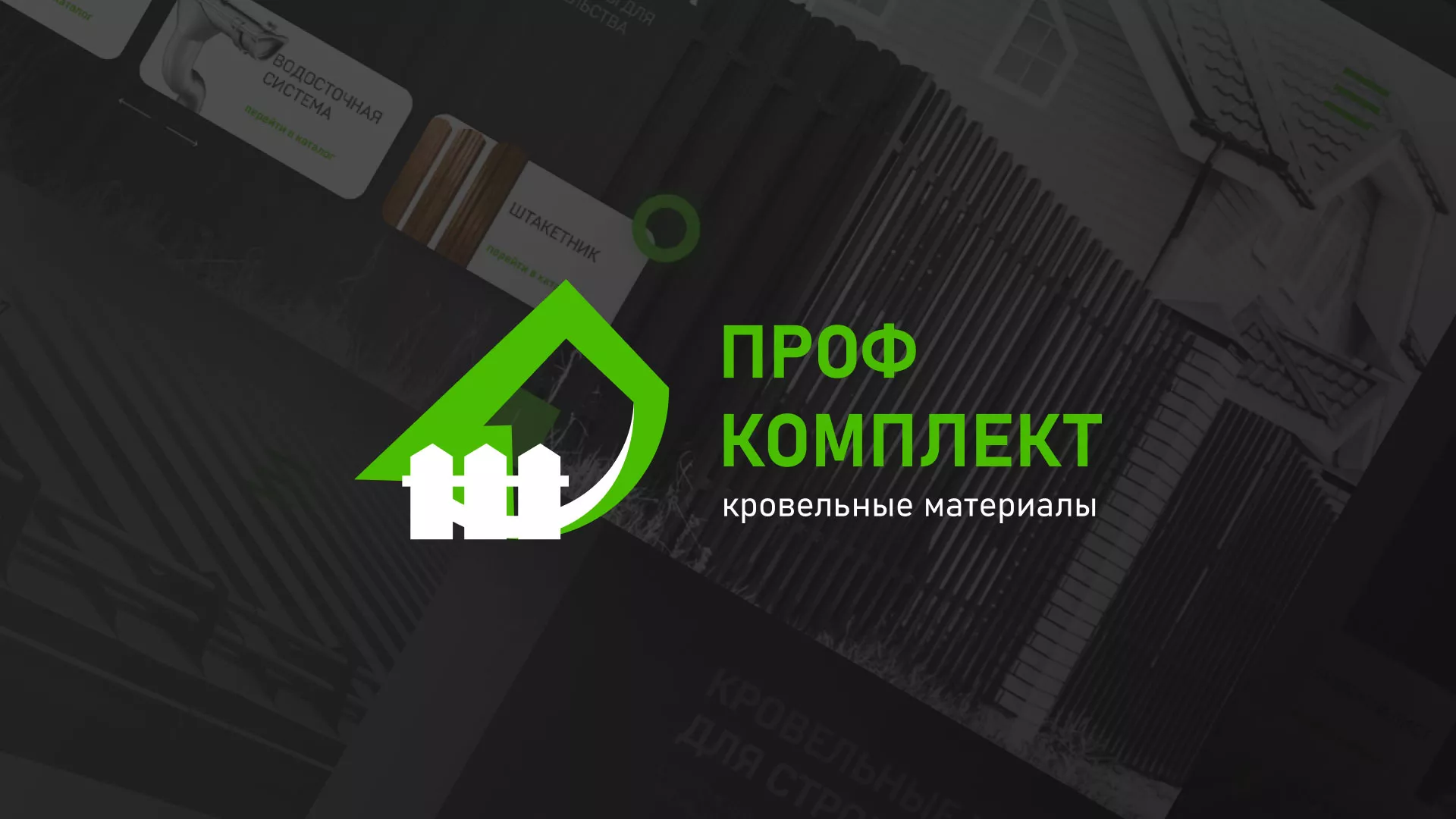 Создание сайта компании «Проф Комплект» в Красном Холме