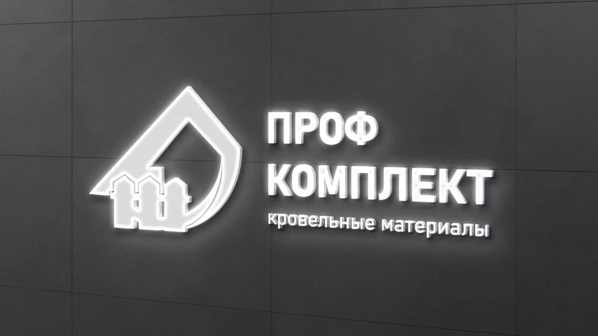 Разработка логотипа «Проф Комплект» в Красном Холме
