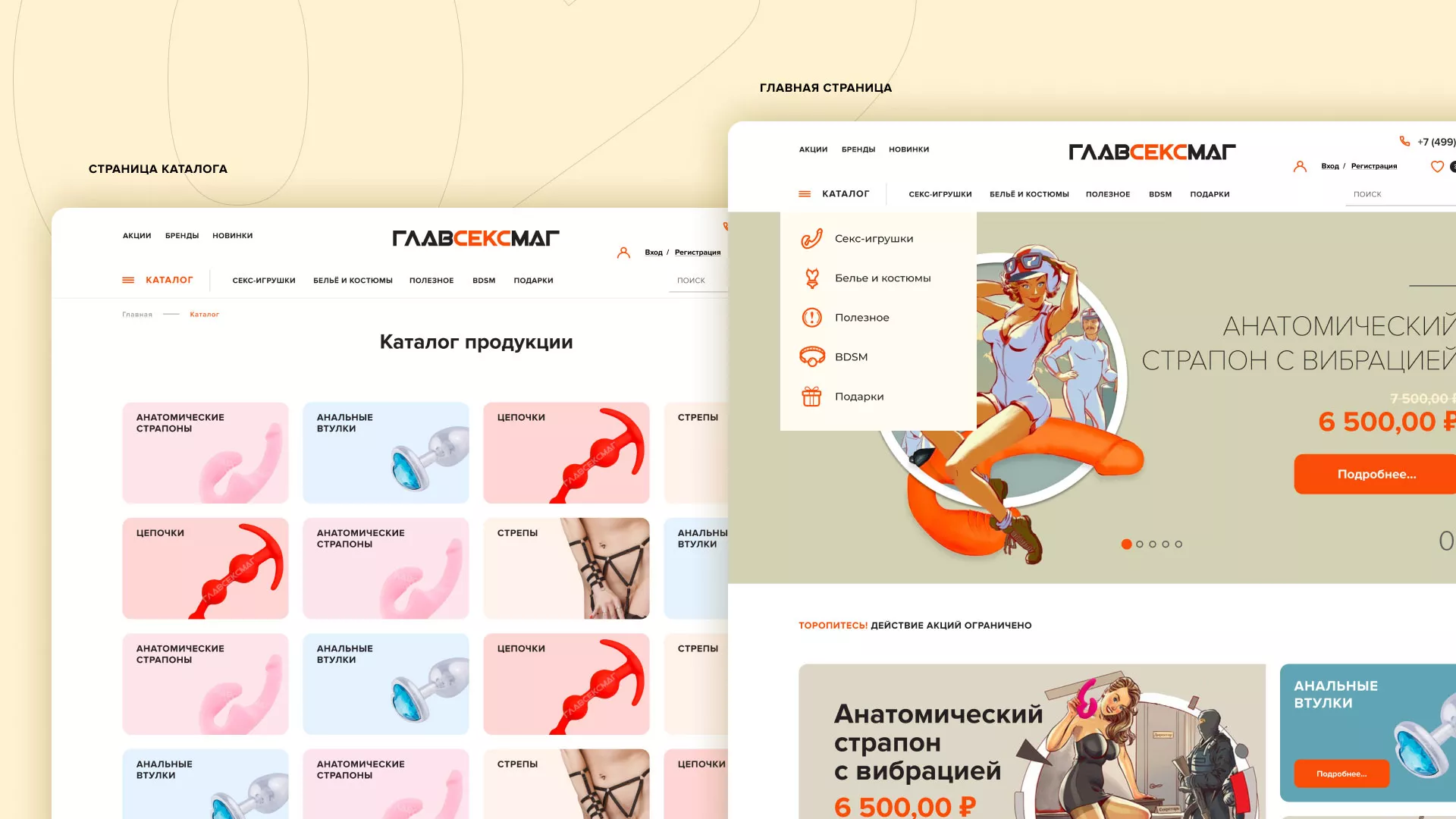 Создание интернет-магазина «Главсексмаг» в Красном Холме