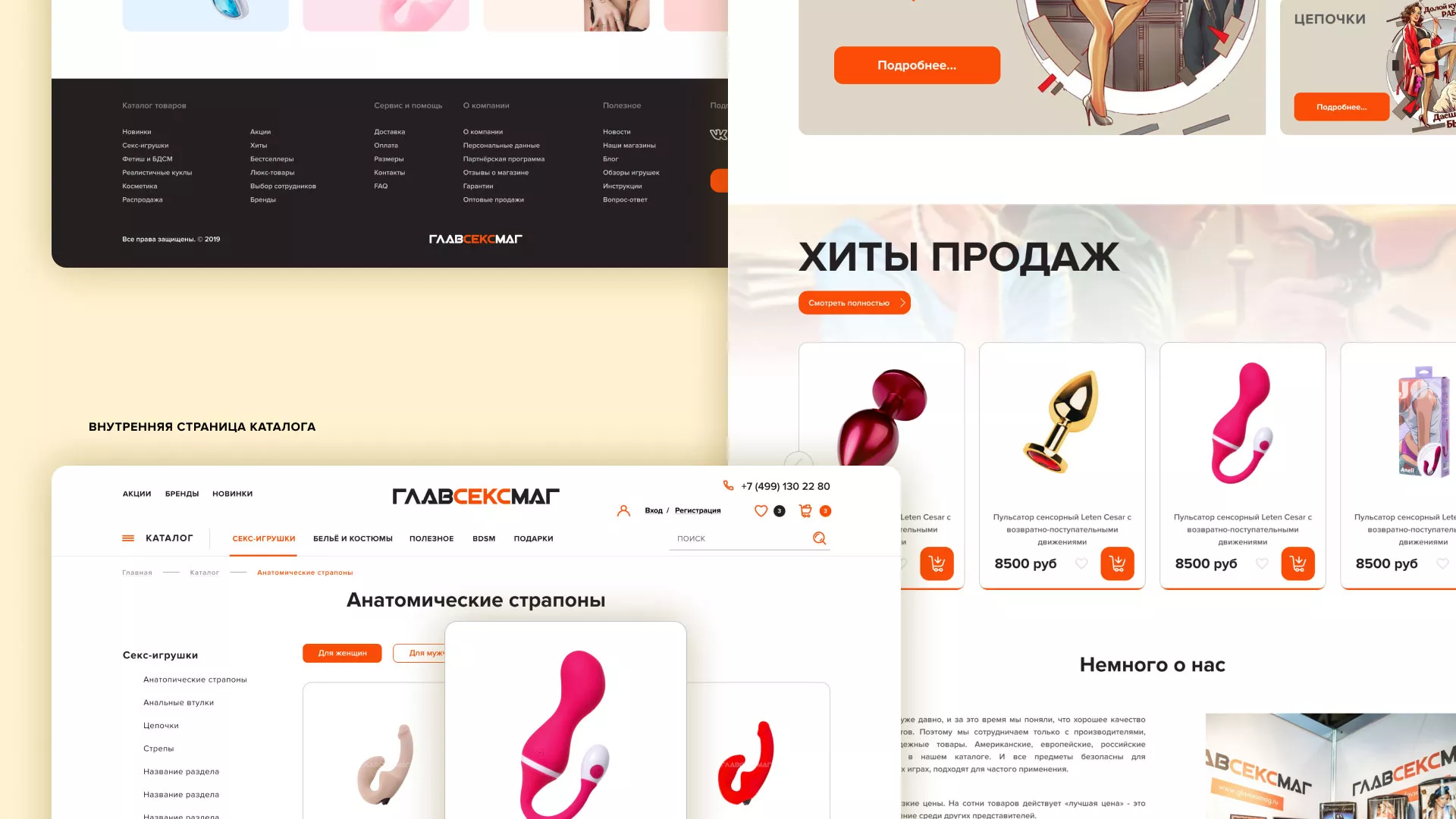 Создание интернет-магазина «Главсексмаг» в Красном Холме