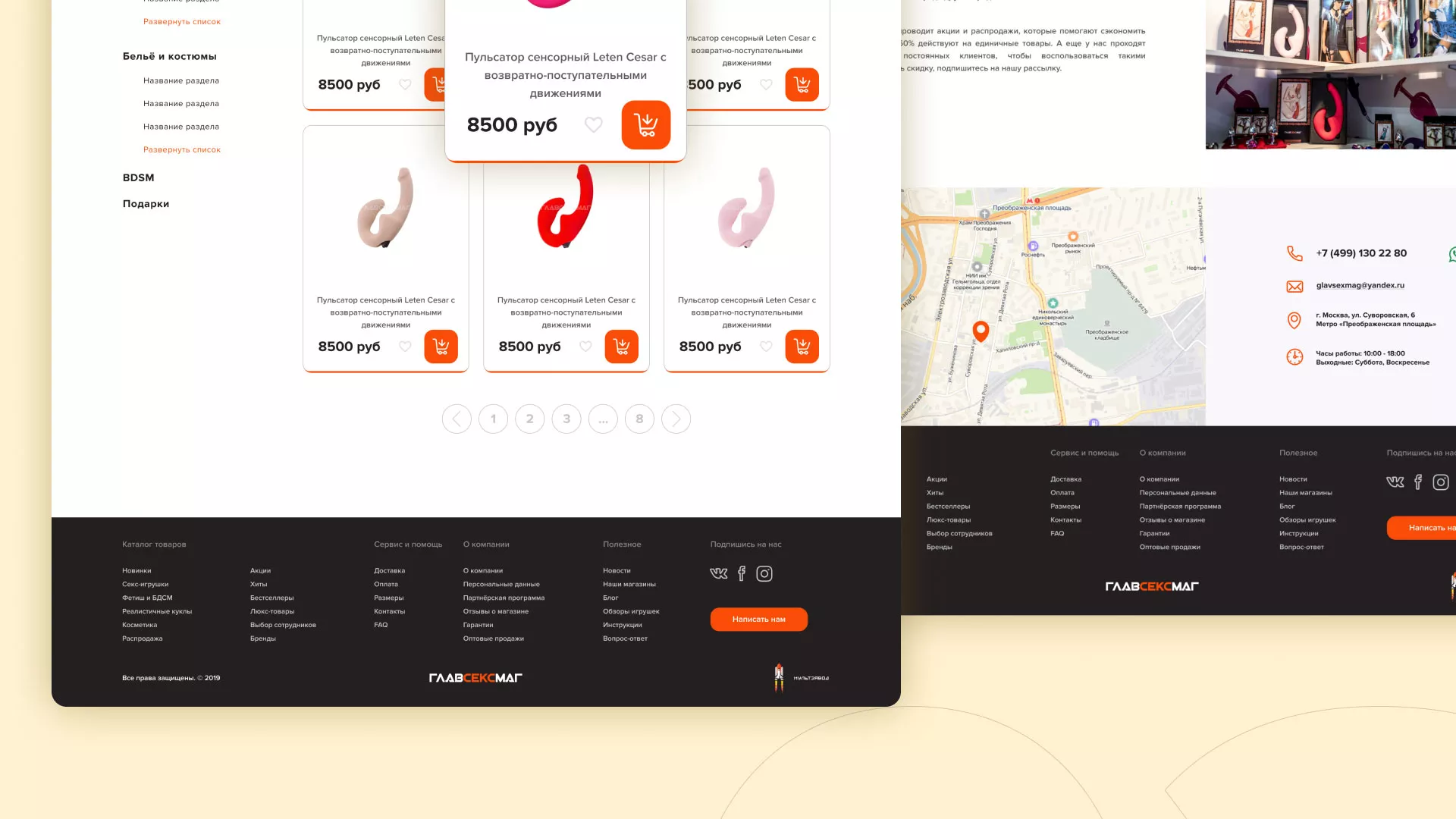 Создание интернет-магазина «Главсексмаг» в Красном Холме