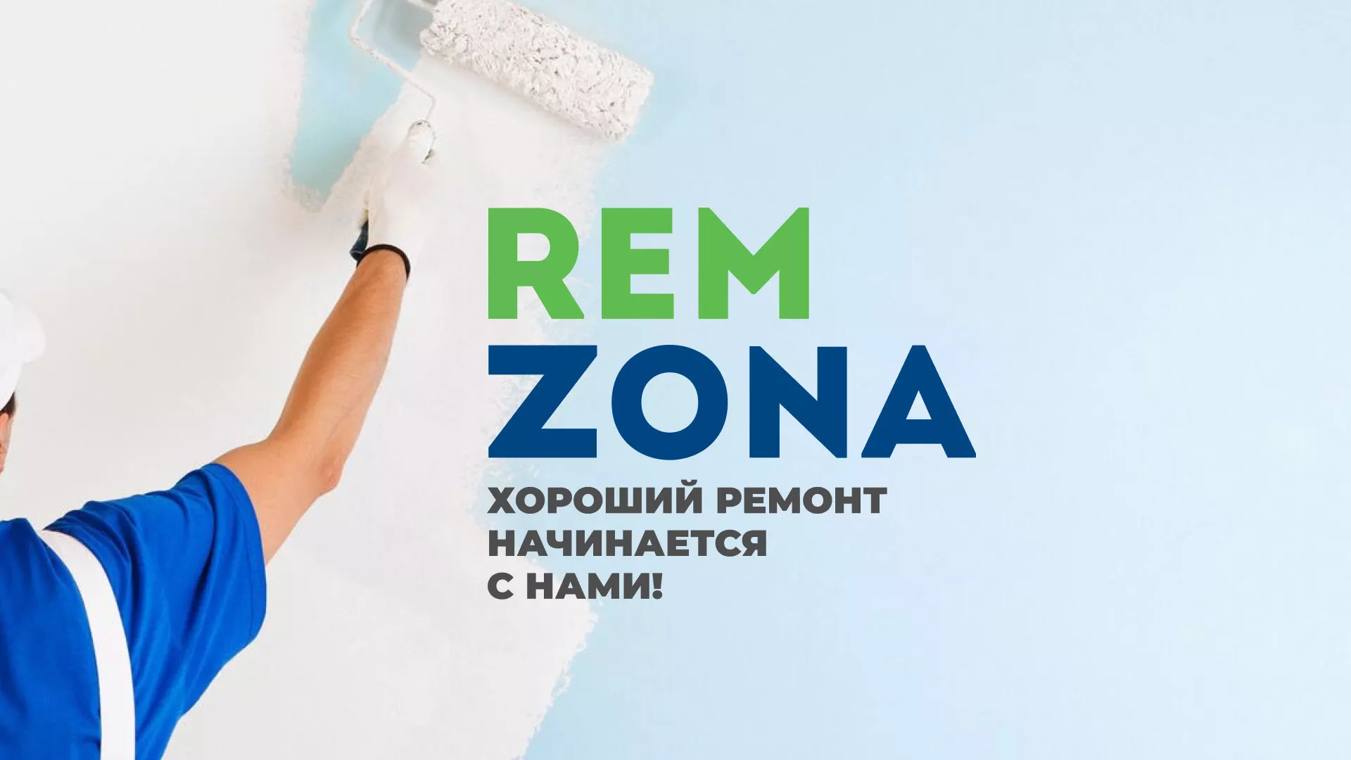 Разработка сайта компании «REMZONA» в Красном Холме