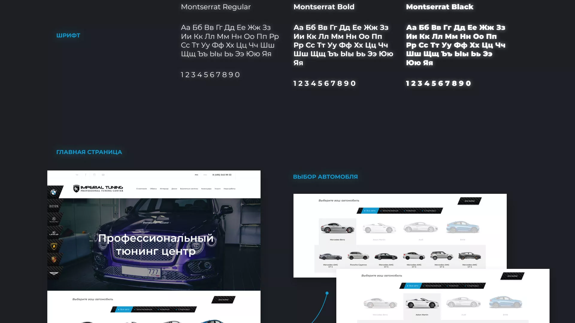 Создание сайта тюнинг-ателье «Imperial Tuning» в Красном Холме