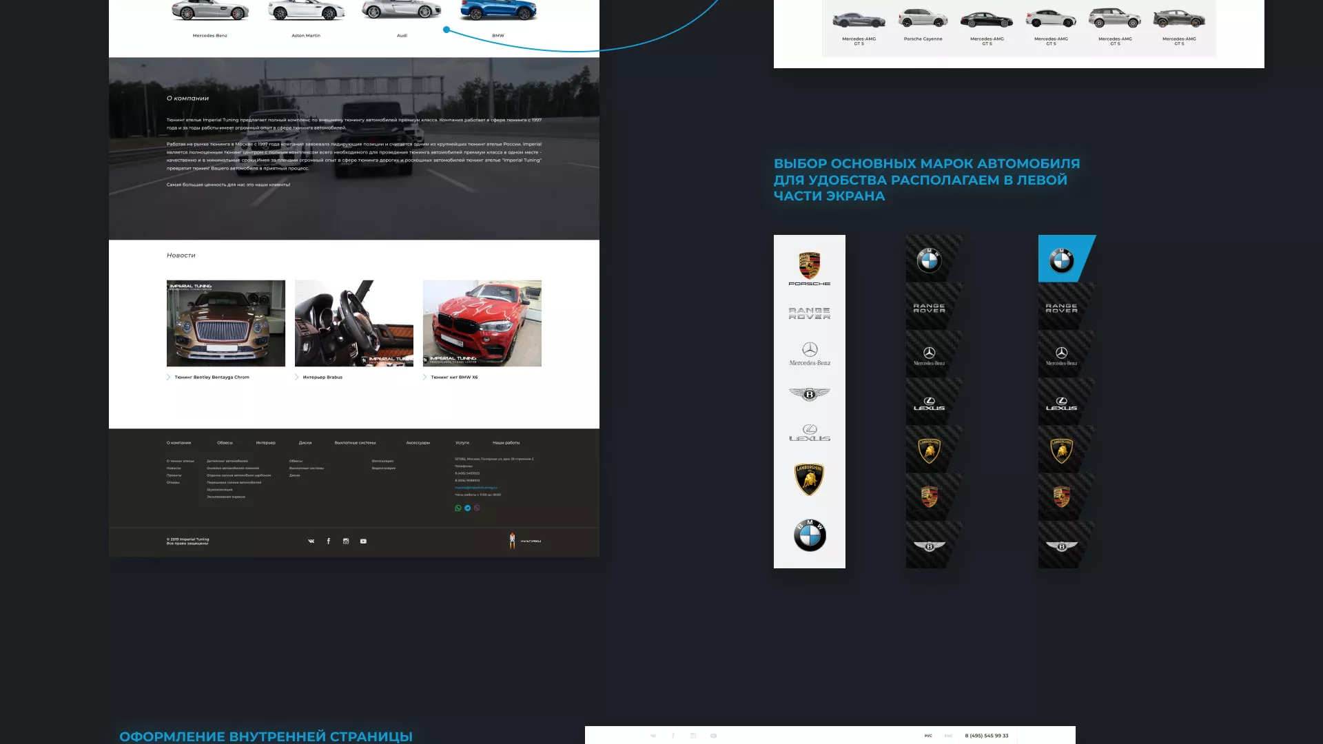 Создание сайта тюнинг-ателье «Imperial Tuning» в Красном Холме