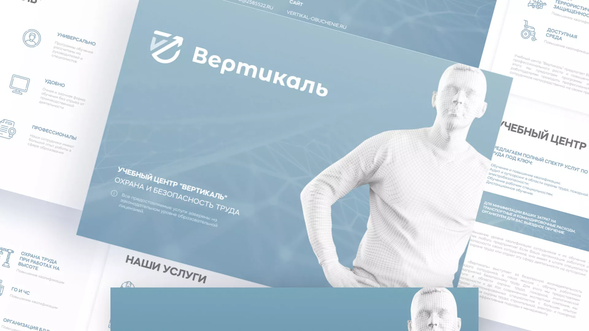Разработка презентации для учебного центра «Вертикаль» в Красном Холме