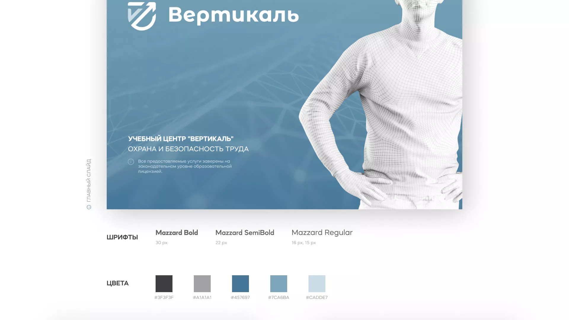 Разработка презентации для учебного центра «Вертикаль» в Красном Холме