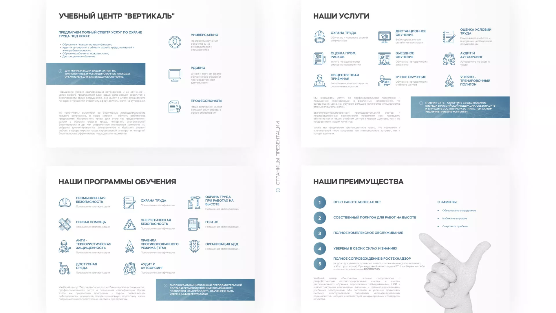Разработка презентации для учебного центра «Вертикаль» в Красном Холме