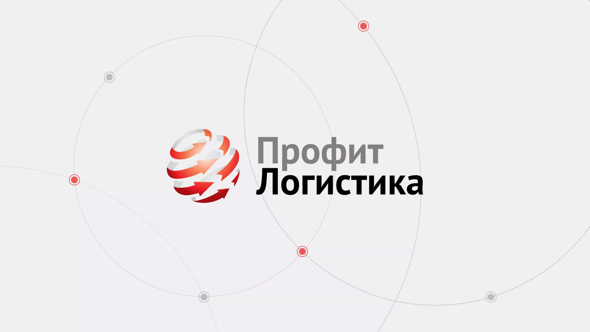 Разработка сайта экспедиционной компании в Красном Холме