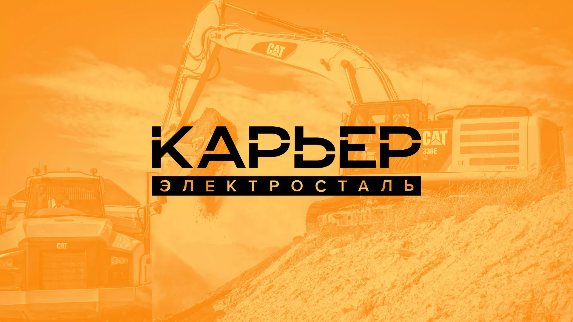 Разработка сайта по продаже нерудных материалов «Карьер» в Красном Холме