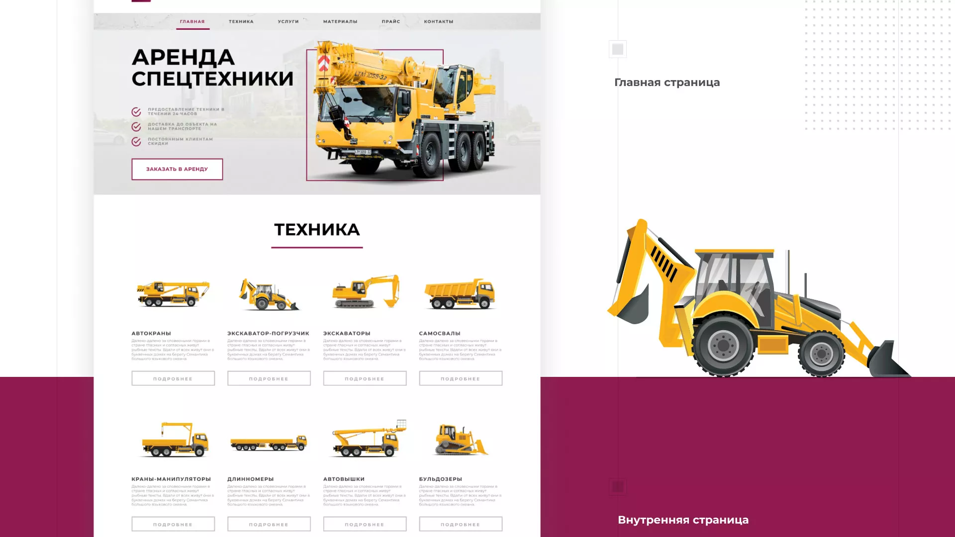 Разработка сайта компании «КранСтрой-Групп» по аренде спецтехники в Красном Холме