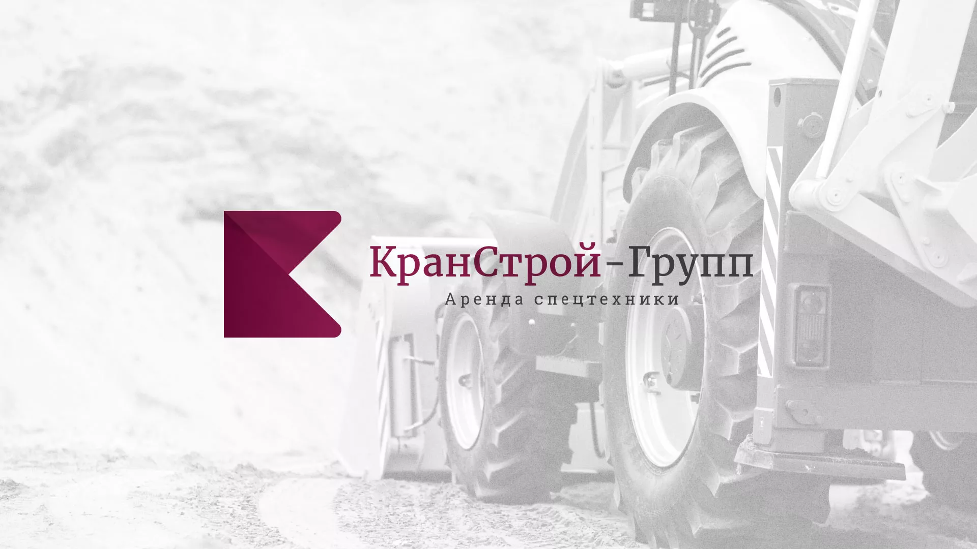 Разработка сайта компании «КранСтрой-Групп» по аренде спецтехники в Красном Холме