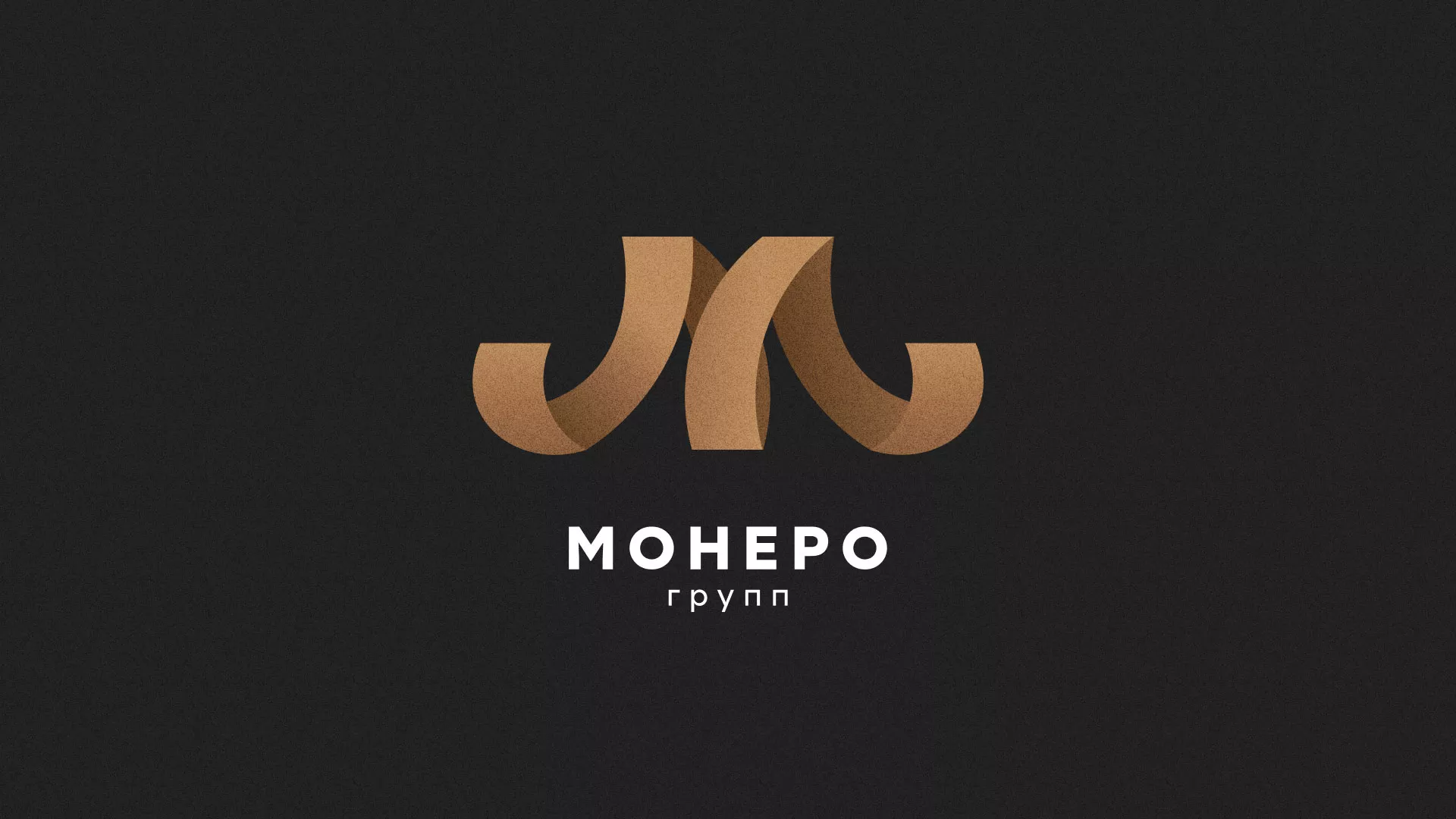Разработка логотипа для компании «Монеро групп» в Красном Холме