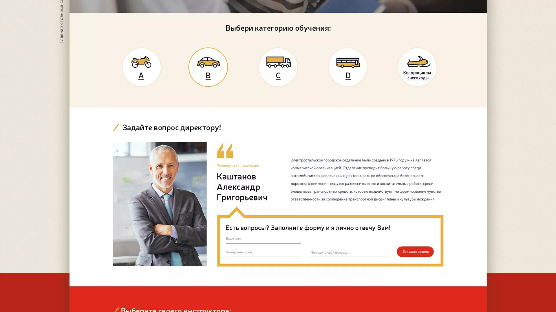 Разработка сайта для автошколы ВОА в Красном Холме