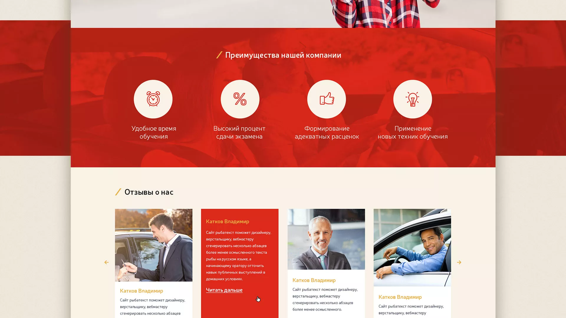 Разработка сайта для автошколы ВОА в Красном Холме