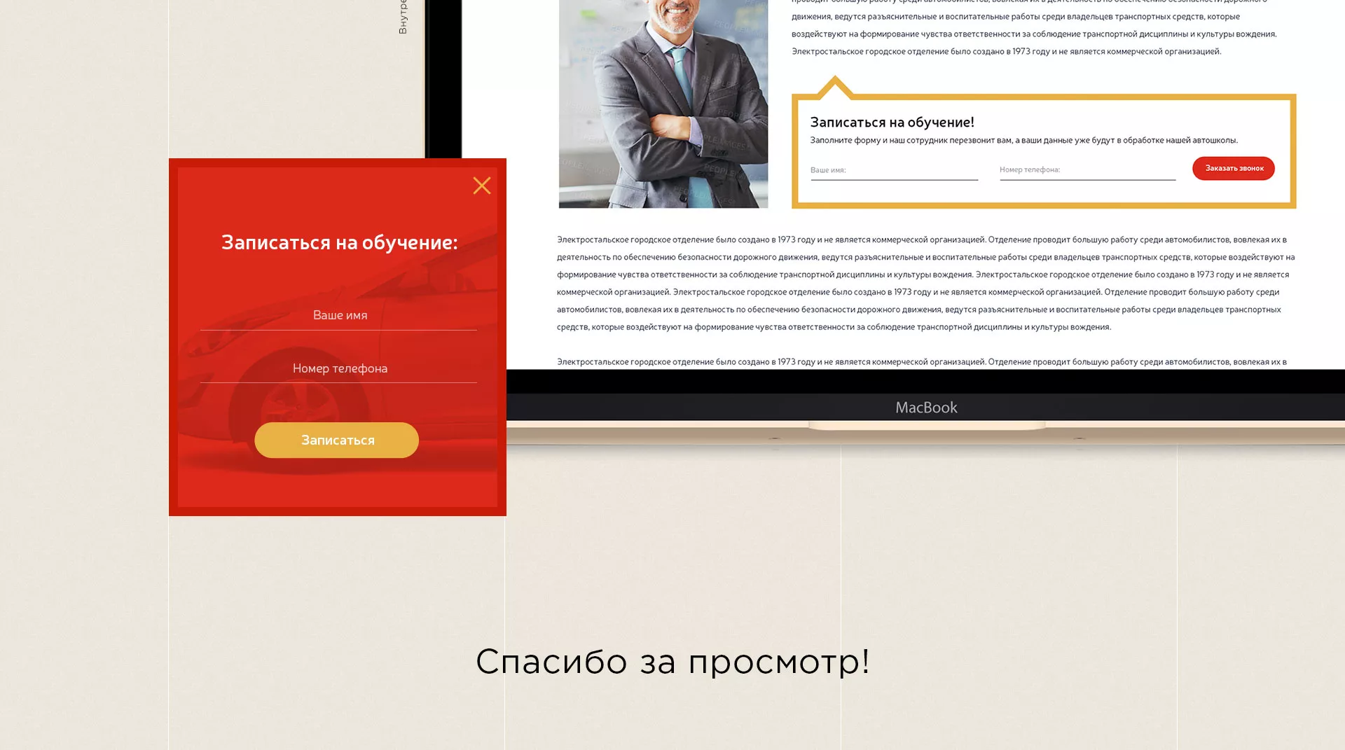 Разработка сайта для автошколы ВОА в Красном Холме