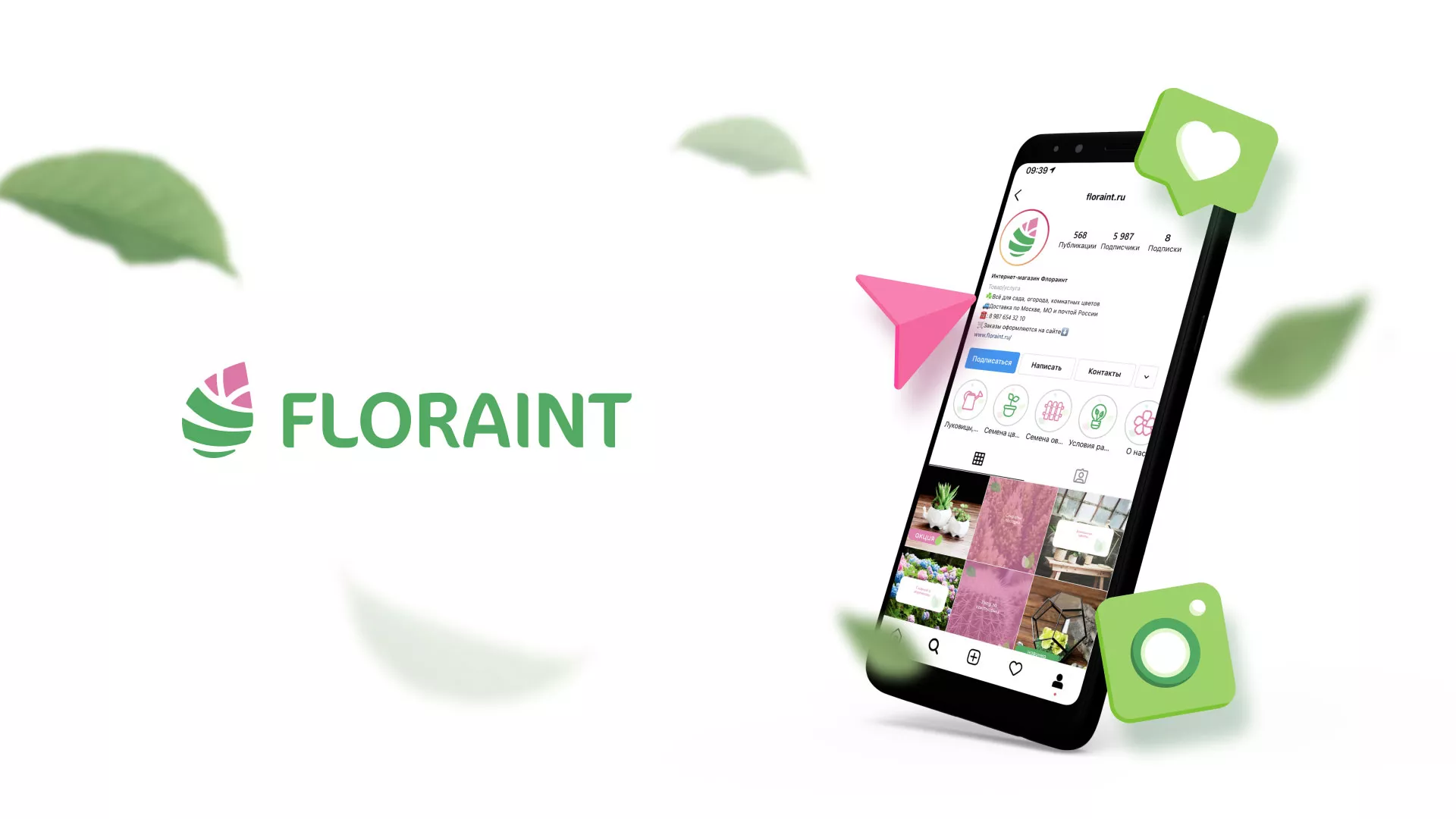 Разработка оформления профиля Instagram для магазина «Floraint» в Красном Холме