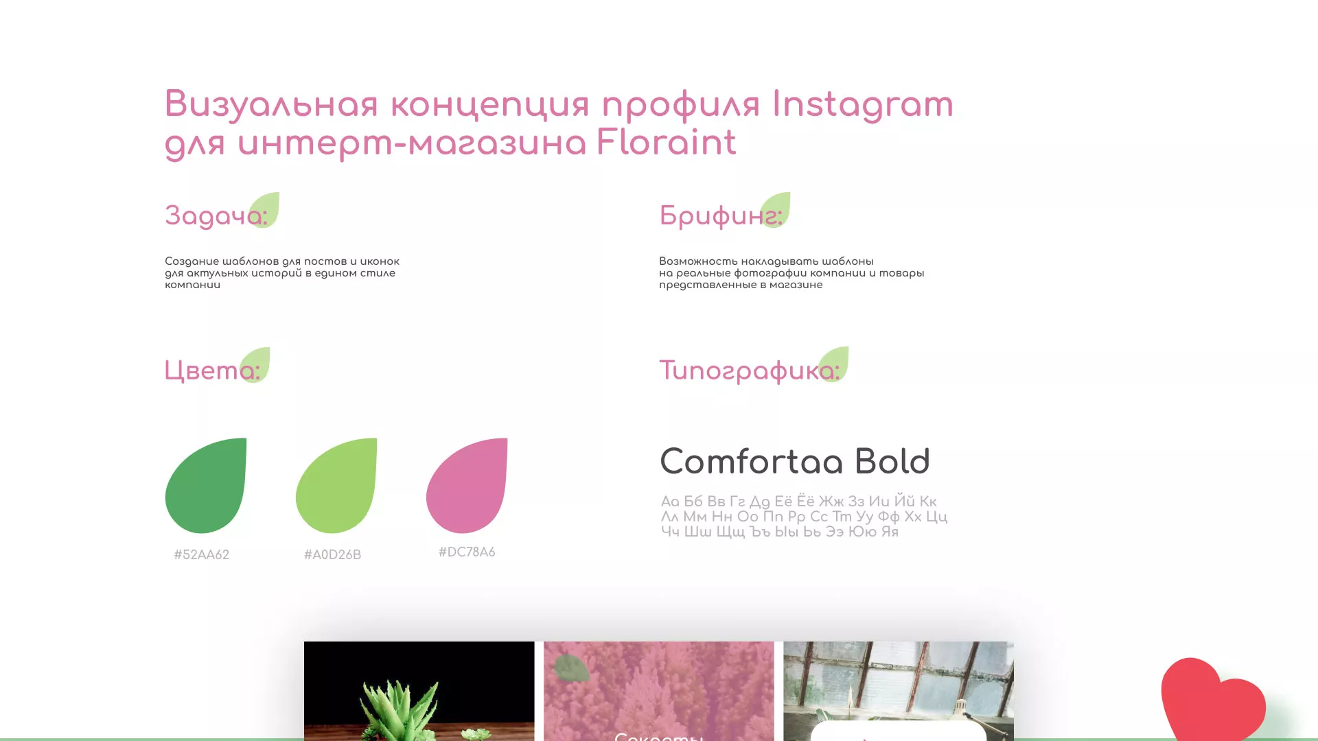 Разработка оформления профиля Instagram для магазина «Floraint» в Красном Холме