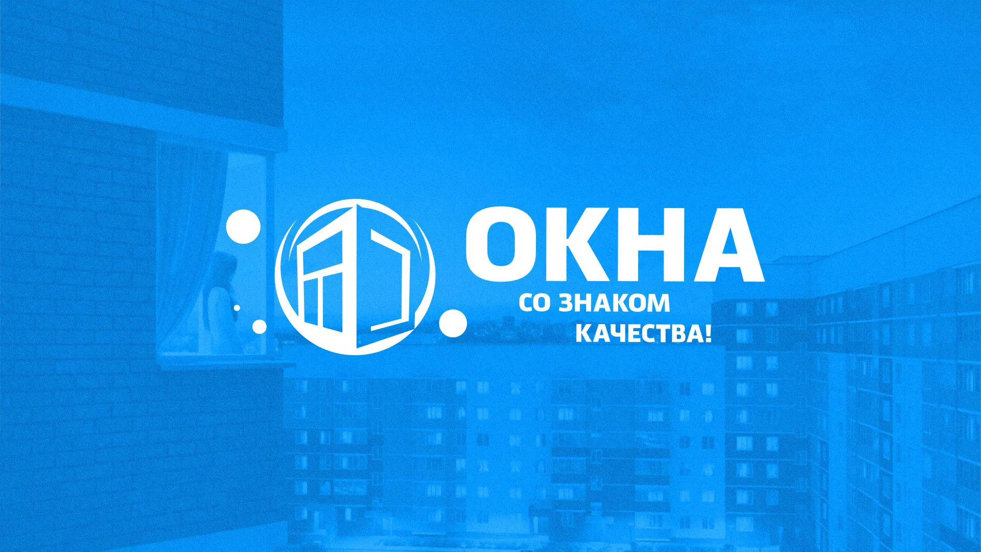 Создание сайта компании «Окна ВИДО» в Красном Холме