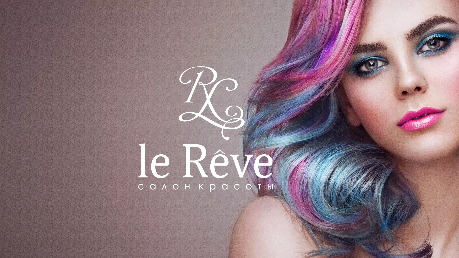 Создание сайта для салона красоты «Le Reve» в Красном Холме