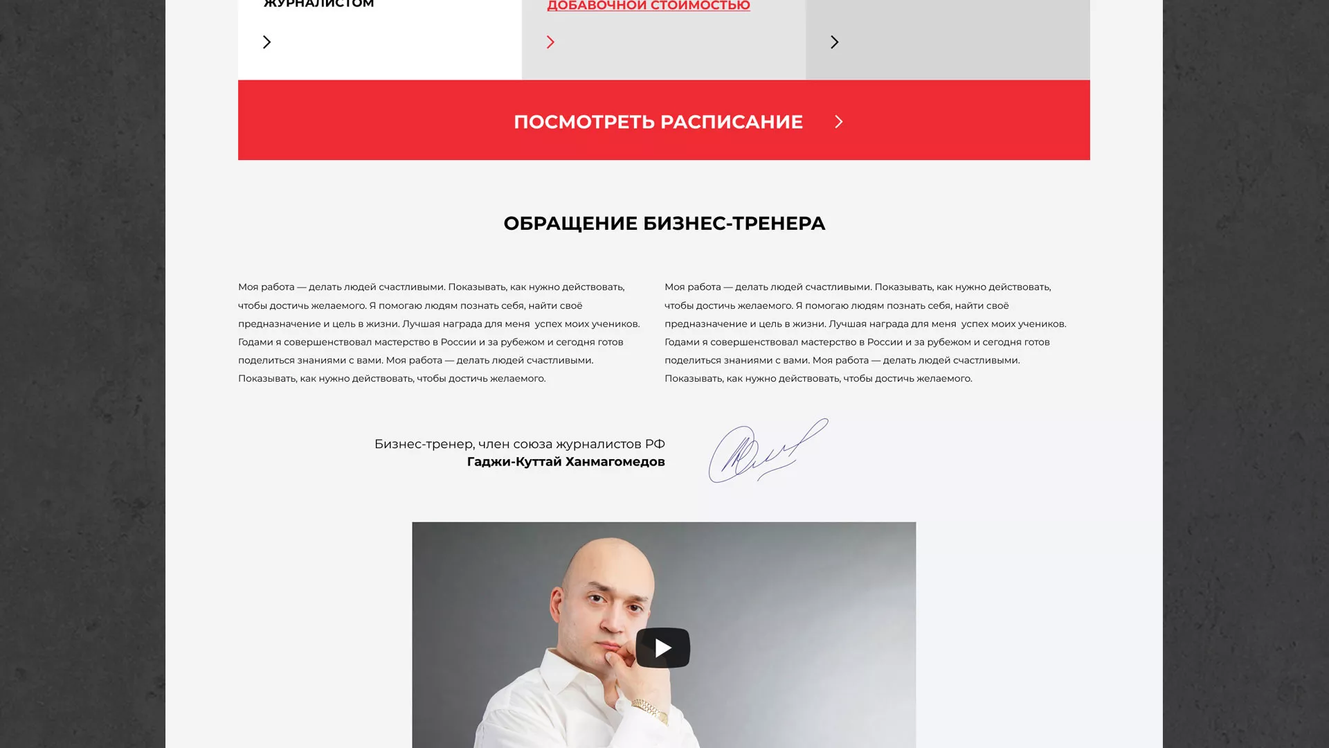 Разработка сайта для бизнес-тренера в Красном Холме