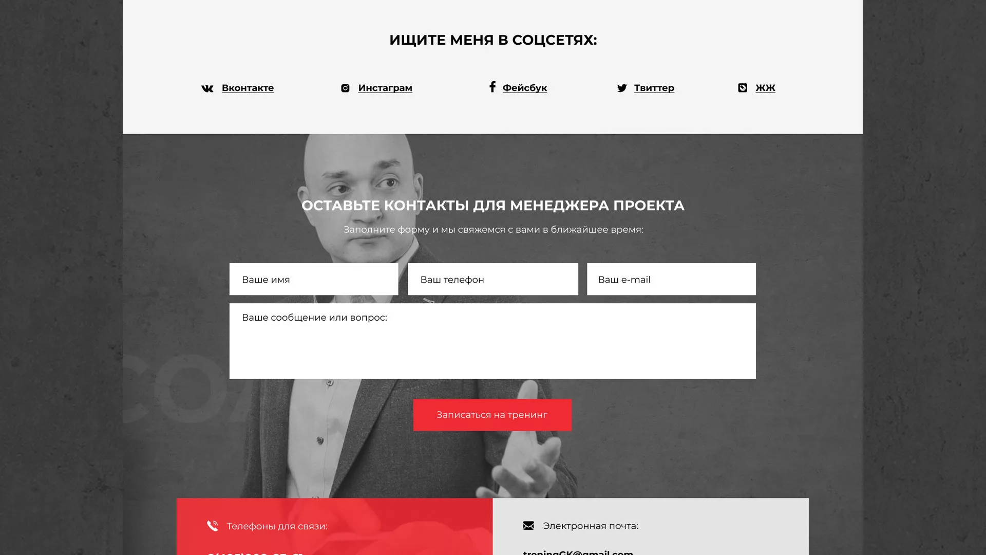 Разработка сайта для бизнес-тренера в Красном Холме