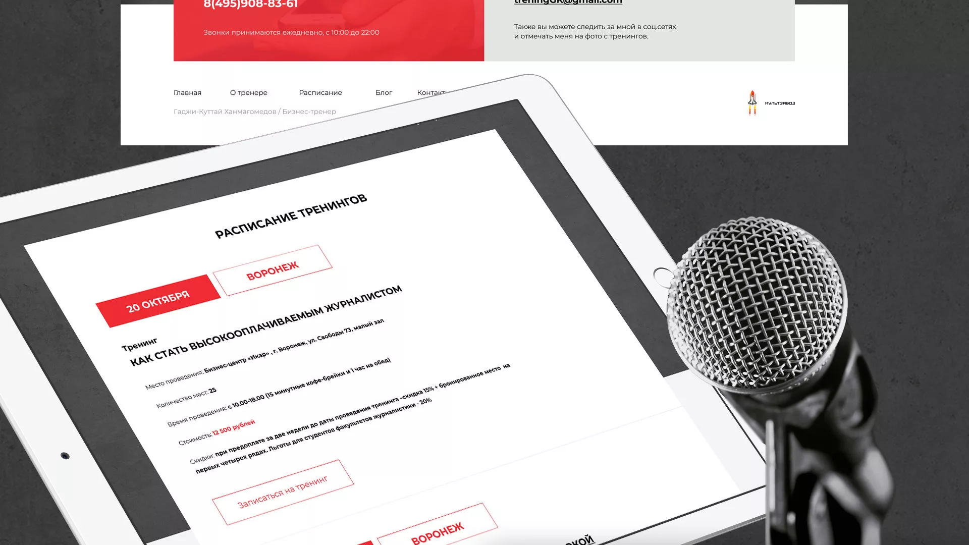 Разработка сайта для бизнес-тренера в Красном Холме