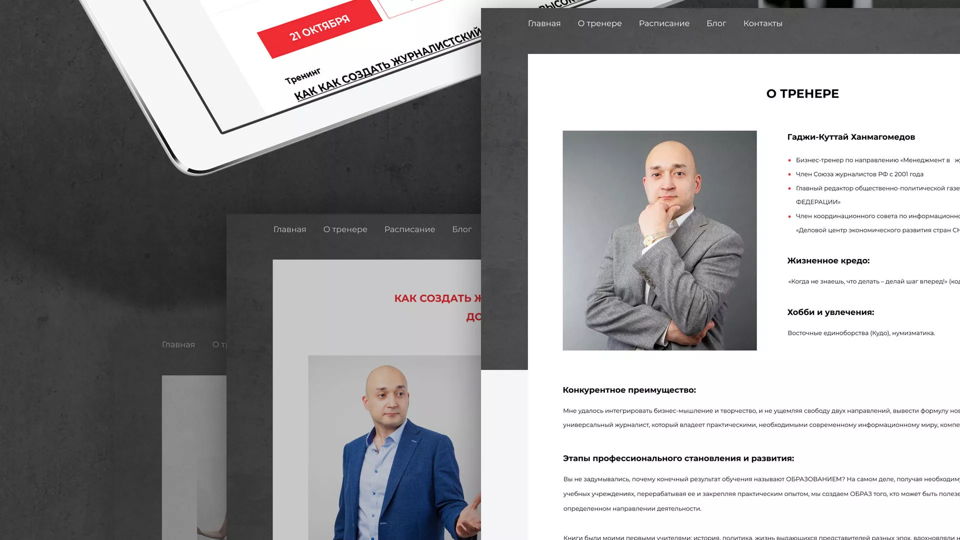 Разработка сайта для бизнес-тренера в Красном Холме
