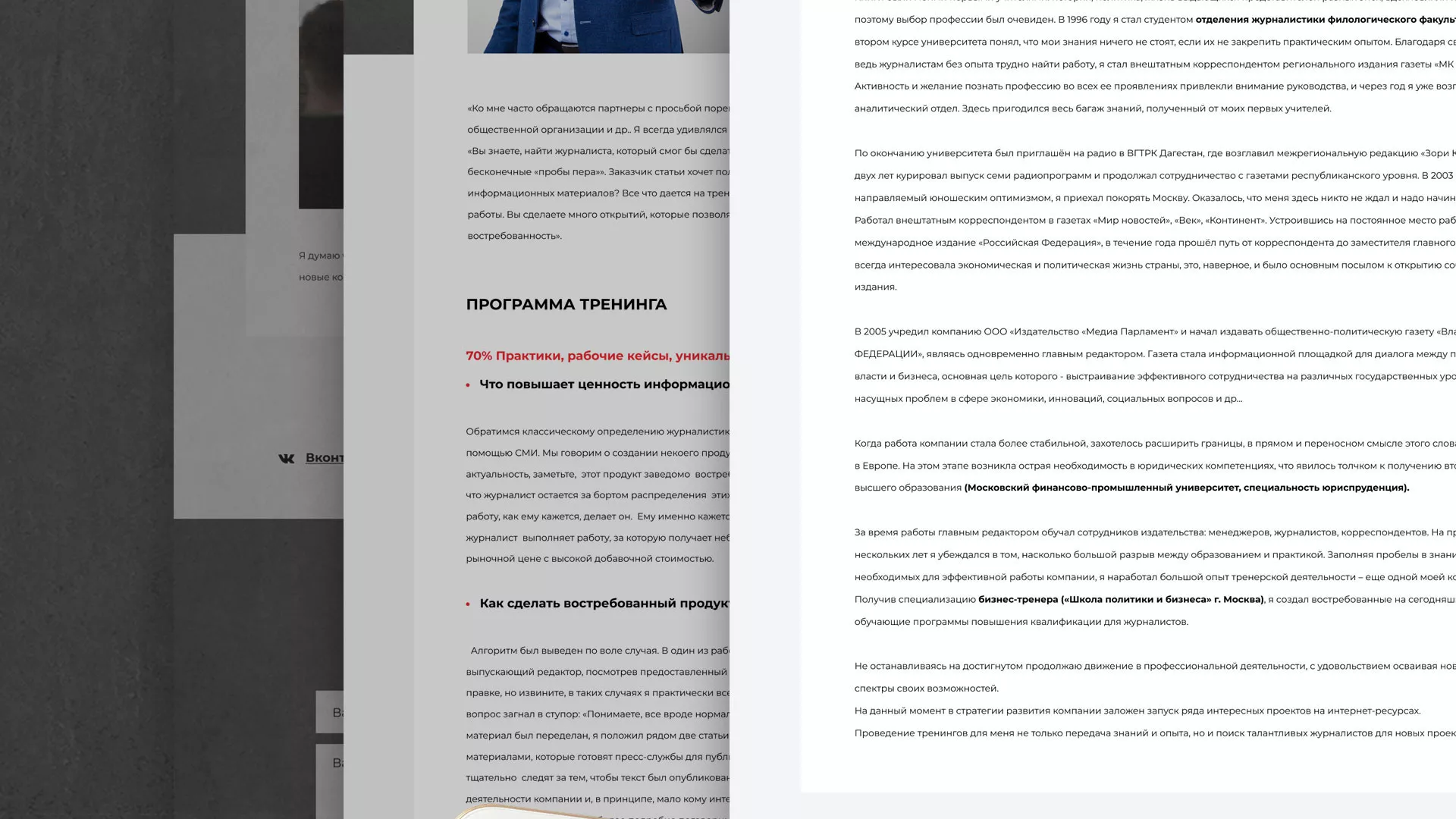 Разработка сайта для бизнес-тренера в Красном Холме