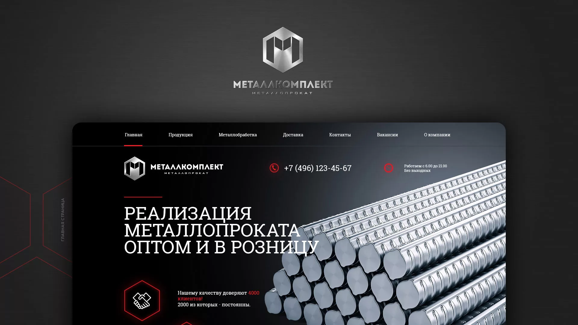 Разработка сайта по продаже металлопроката в Красном Холме