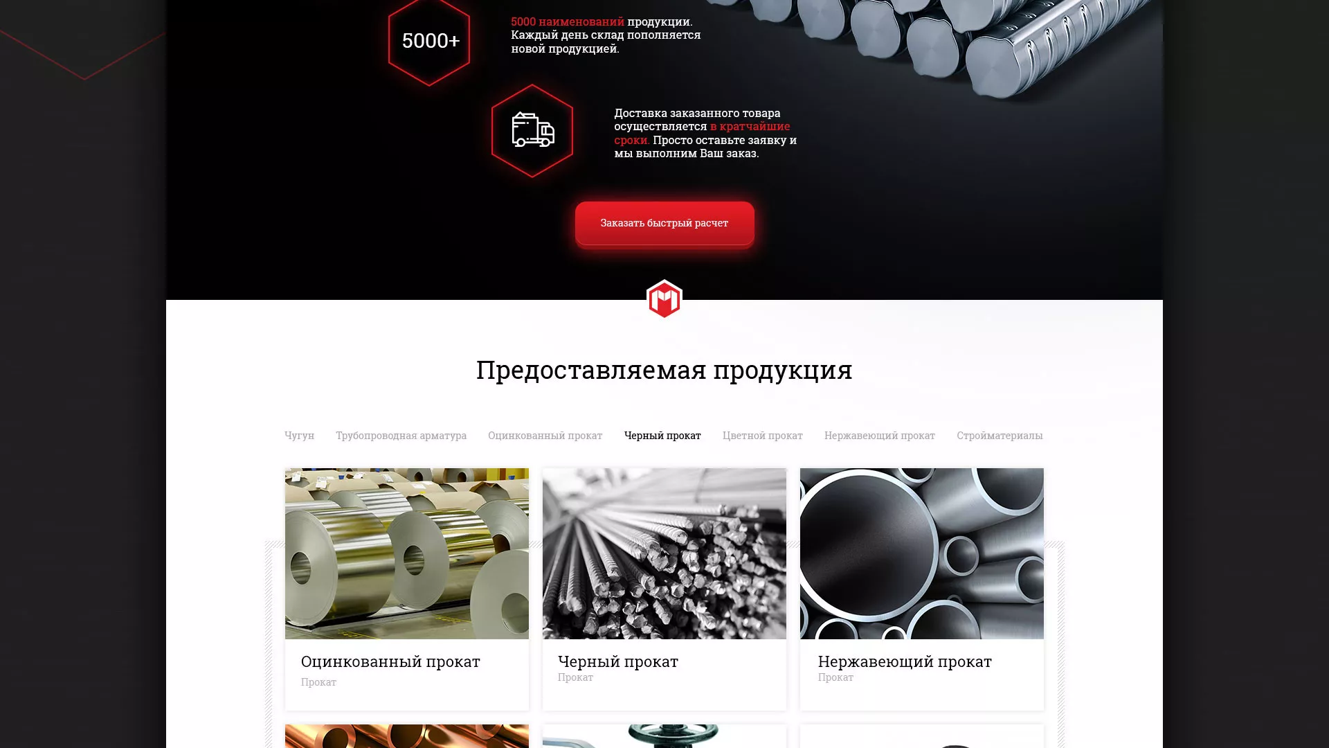 Разработка сайта по продаже металлопроката в Красном Холме
