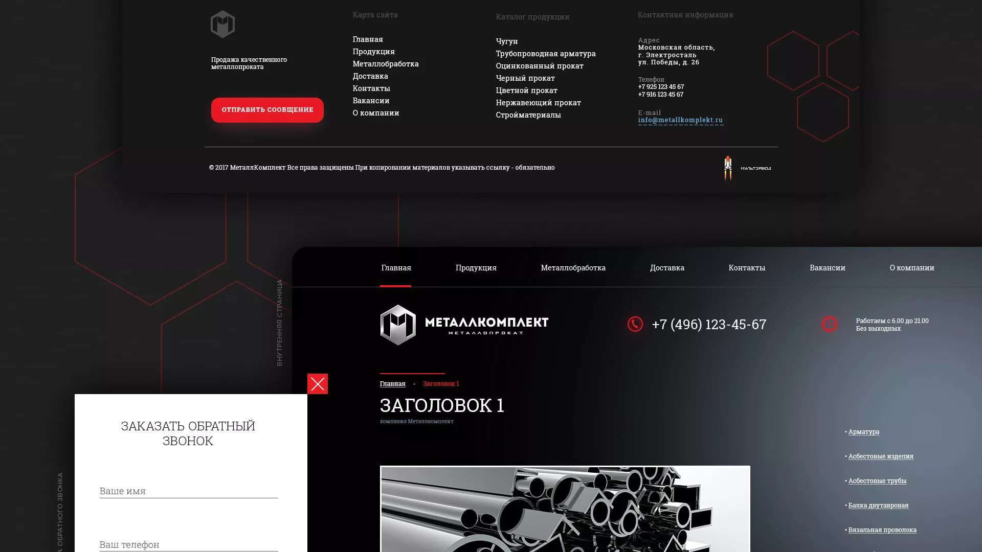 Разработка сайта по продаже металлопроката в Красном Холме