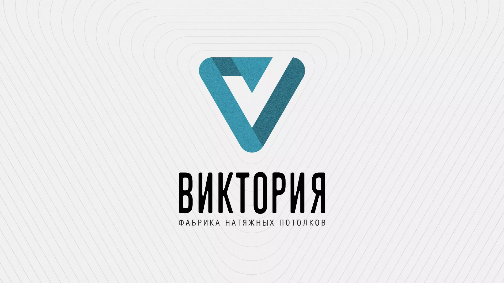 Разработка фирменного стиля компании по продаже и установке натяжных потолков в Красном Холме