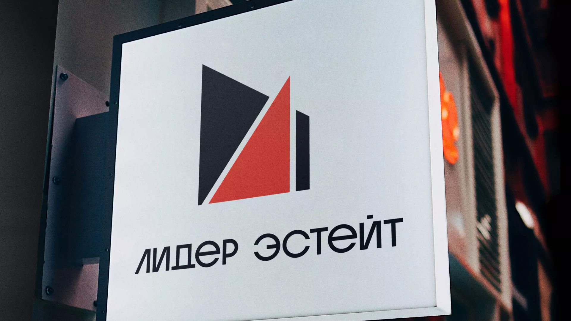 Сделали логотип для агентства недвижимости «Лидер Эстейт» в Красном Холме